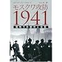 ���X�N���U�h1941�\�펞���̓s�s�ƏZ��