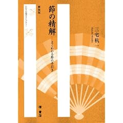 �߂̐����\�悭�킩��߂̎���� (�Ђ̂����m�Ã��C�u�����[)