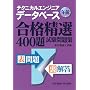 �e�N�j�J���G���W�j�A �f�[�^�x�[�X �ߑO�\���i���I400�莎�����W