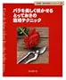 �o����������炩����Ƃ��Ă����͔̍|�e�N�j�b�N (NHK��̉��|�K�[�f�j���O21)