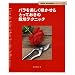 �o����������炩����Ƃ��Ă����͔̍|�e�N�j�b�N (NHK��̉��|�K�[�f�j���O21)