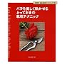 �o����������炩����Ƃ��Ă����͔̍|�e�N�j�b�N (NHK��̉��|�K�[�f�j���O21)