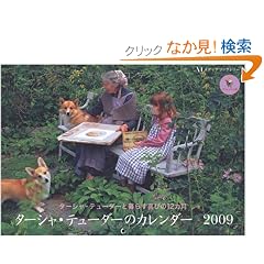 �^�[�V���E�e���[�_�[�̃J�����_�[2009