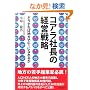 �R�A���В��̌o�c�헪�\�ǂ�����Βn����No.1�ɂȂ�邩