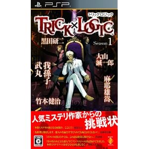 トリックロジック　Season1