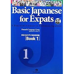 【クリックで詳細表示】Basic Japanese for Expats [Book 1] [単行本(ソフトカバー)]