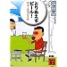 �Ƃ肠�����A�r�[��! <���E���Ǝ���̎��w��> (�u�k�Е���)