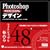 Photoshop�v���t�F�b�V���i���f�U�C�� CS3/CS2/CS/7.0�Ή�