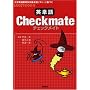 �w��w�p�ꋳ��w���{�ꃊ�X�g�x�Ɋ�Â� JACET8000 �p�P��Checkmate(�`�F�b�N���C�g)