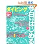 ��������͂��߂�_�C�r���O (Neko mook�\�͂��߂ăV���[�Y (844))