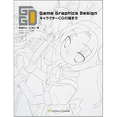 Game Graphics Design �L�����N�^�[CG�̕`����