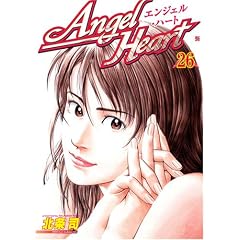 �G���W�F���E�n�[�g 26 (BUNCH COMICS)