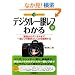 �f�W�^����჌�t���킩�� (Fist Book)
