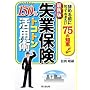 �ŐV�� ���ƕی�150%�g�R�g�����p�p�\���߂�O�ɒm���Ă�������75�̒m�b! (DO BOOKS)