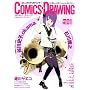 COMiCS�EDRAWiNG NO.1 (2008)�\�����`�������A�m�肽���l�̂��߂̃��C�L���O�}�K�W�� (SEIBUNDO Mook)
