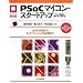 PSoC�}�C�R���E�X�^�[�g�A�b�v[PSoC���&�������݊�t��]��LED�̓_�ł���^�b�`�E�Z���V���O�̉��p�܂� �}�C�R�����p�V���[�Y