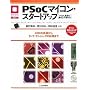 PSoC�}�C�R���E�X�^�[�g�A�b�v[PSoC���&�������݊�t��]��LED�̓_�ł���^�b�`�E�Z���V���O�̉��p�܂� �}�C�R�����p�V���[�Y