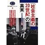 �u�Љ��`��20���I�v�̐^���\NHK�X�y�V�����ᔻ (���{���Y�}�u�b�N���b�g)