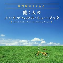 ���オ�����߂� �����l�̃����^���w���X�E�~���[�W�b�N