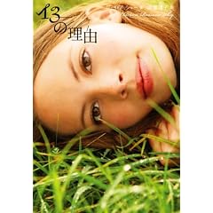 13�̗��R