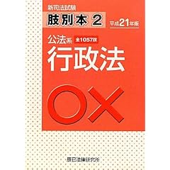 肢別本行政法