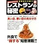 �H�i�̃J���N��3 ���X�g�����̔閧�|�~�[�̃E����!! (�ʍ���)