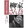 �{�i �{���@ �r�N�^�[����� ���Ƃ��� ���̓� [DVD]