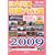 ���{�񓇗�ԑ�s�i 2009 [DVD]