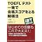 �ڕW�@TOEFL(IBT)�@�W�U�_�I�I
