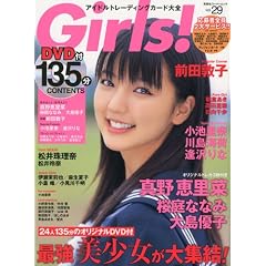 Girls Vol.29�\�A�C�h���g���[�f�B���O�J�[�h��S (�o�t�ЃX�[�p�[���b�N)