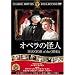�I�y���̉��l [DVD] FRT-028