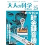 ��l�̉Ȋw�}�K�W�� Vol.23 (Gakken Mook)