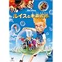 ���C�X�Ɩ����D�_ [DVD]