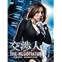 ���l~THE NEGOTIATOR~ [DVD]