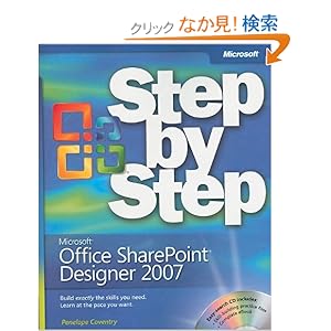 【クリックでお店のこの商品のページへ】MicrosoftR Office SharePointR Designer 2007 Step by Step: Penelope Coventry: 洋書