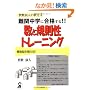 ��֒��w�ɍ��i����!!�Z���]��b���鐔�ƋK�����g���[�j���O (YELL books)