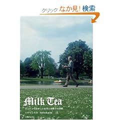 Milk Tea�����h���̂������������Ƃ��َq�̎���