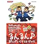 �|�b�v���~���[�W�b�N �L�����N�^�[�C���X�g�u�b�N AC & CS pop'n music 1~5 + pop'n stage (KONAMI OFFICIAL BOOKS)