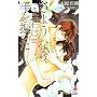 ���悤�Ȃ�A�ƌN�͎��U���� (Holly NOVELS)
