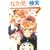����̂��V���f���� 2 (�o���u�[�E�R�~�b�N�X MOMO SELECTION)