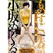 ���̂��������� ����߂��� [DVD]
