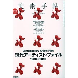 【クリックで詳細表示】美術手帖 2010年 02月号 [雑誌]： 本
