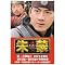��ցk�`�������l ���́A���́A�ŏI�́@DVD-BOX