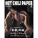 HOT CHILI PAPER VOL.45(��^�{�ADVD�t)