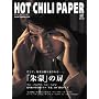 HOT CHILI PAPER VOL.45(��^�{�ADVD�t)