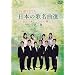 FORESTA���{�̖̉��ȑI~BS���{�E������̉̂��~���� [DVD]