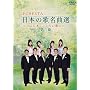 FORESTA���{�̖̉��ȑI~BS���{�E������̉̂��~���� [DVD]
