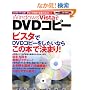 WindowsVista��DVD�R�s�[ (�A�X�y�N�g���b�N)