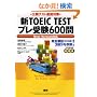 �VTOEIC TEST�v����600��