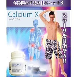 【クリックで詳細表示】カルシウムX (身長アップサポートサプリ)